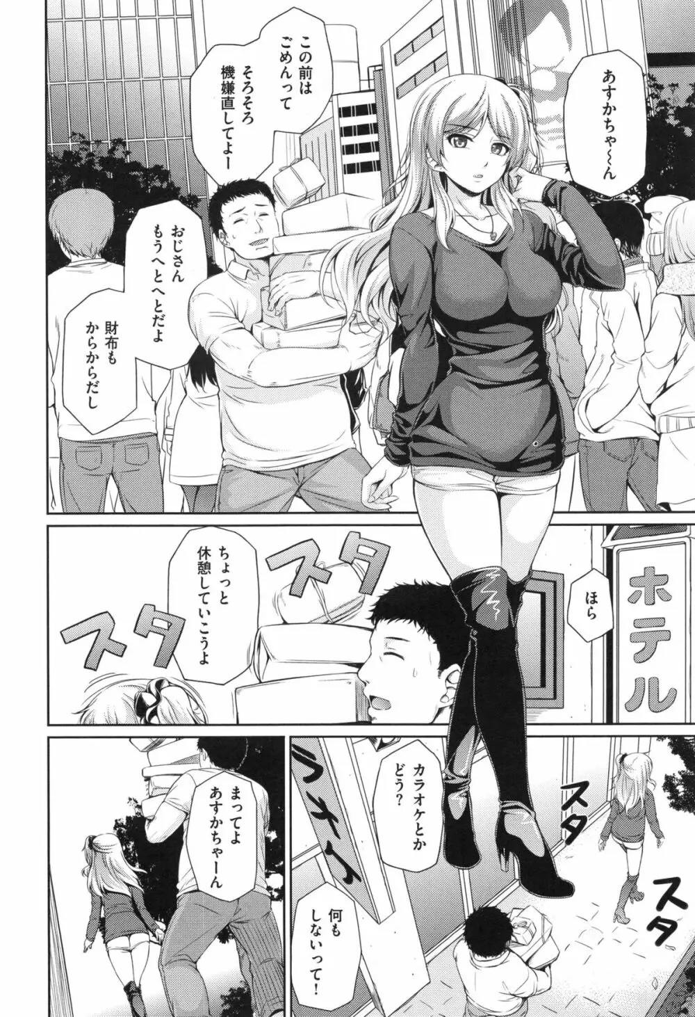 はつもの果実 Page.34