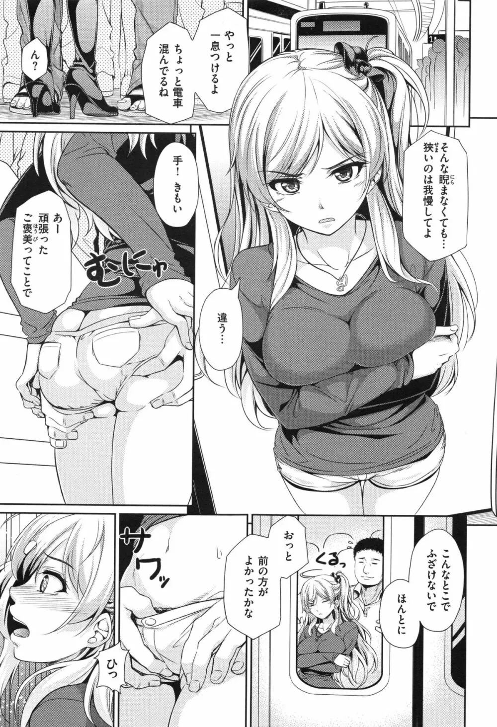 はつもの果実 Page.35