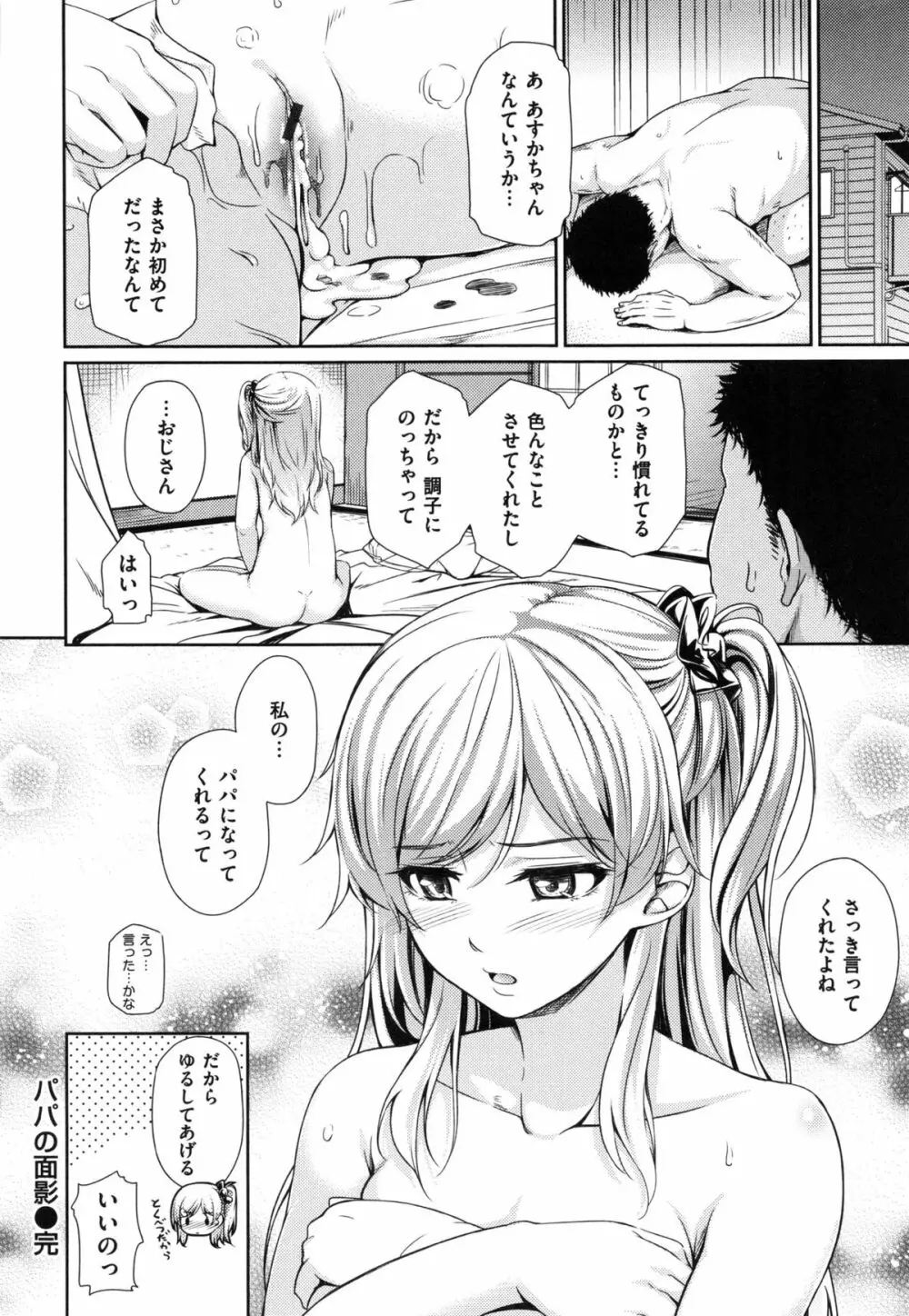 はつもの果実 Page.44