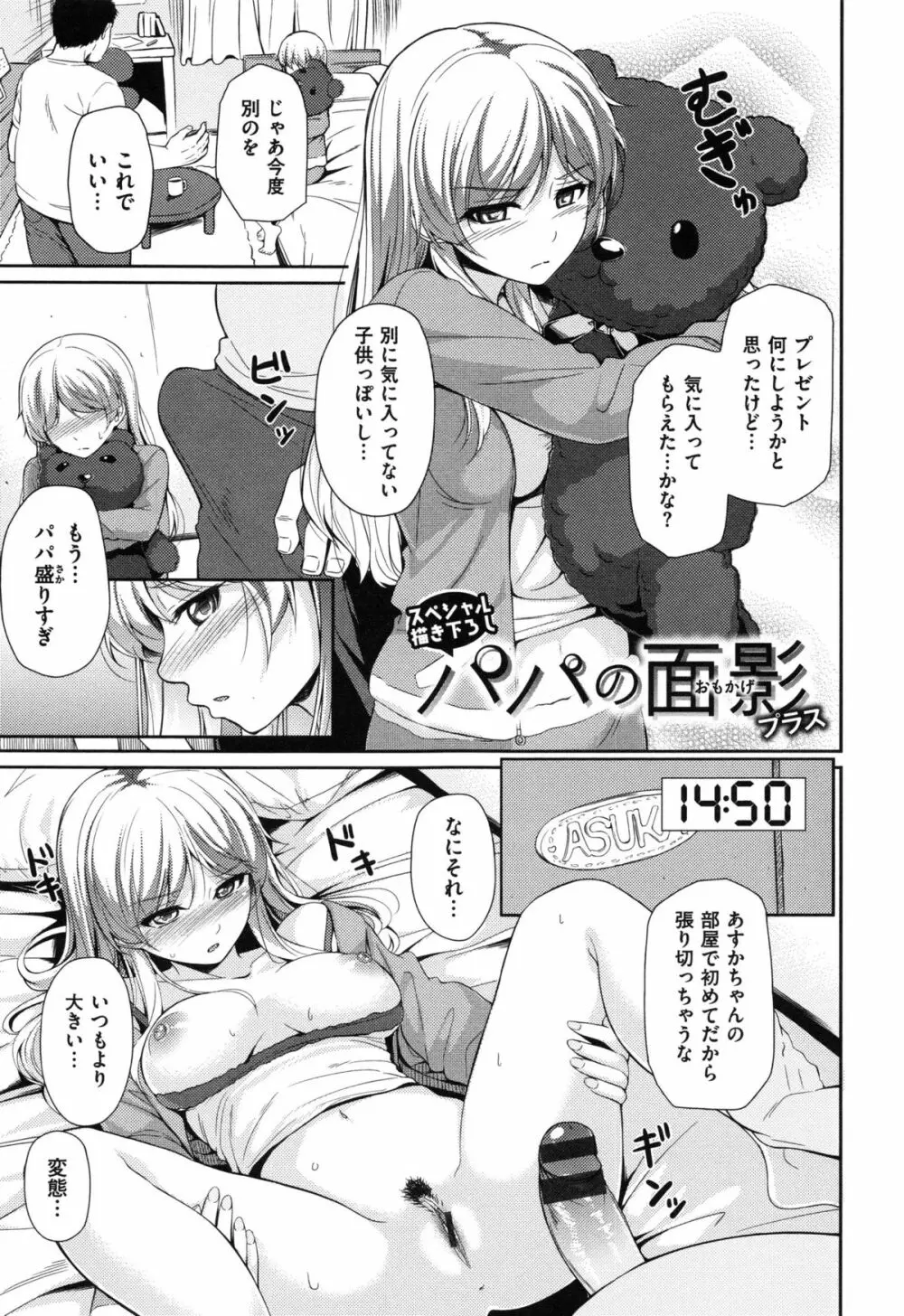 はつもの果実 Page.45