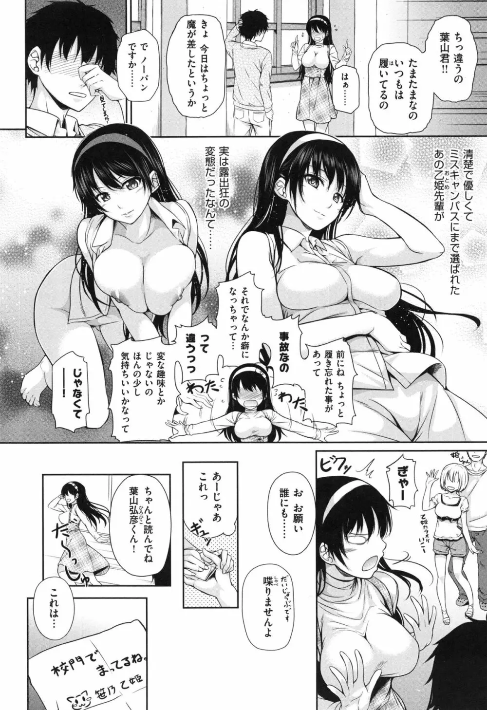 はつもの果実 Page.50