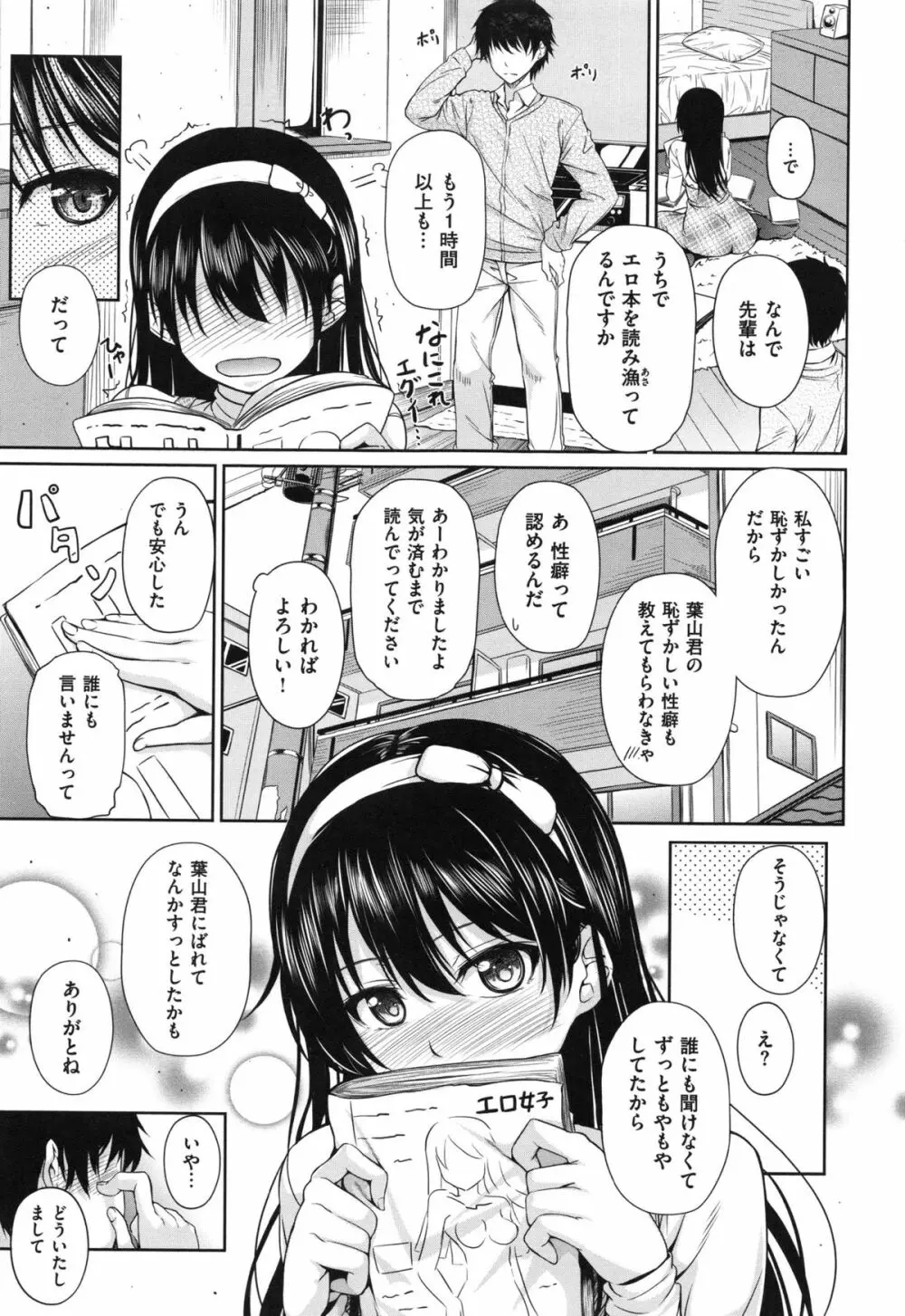 はつもの果実 Page.51