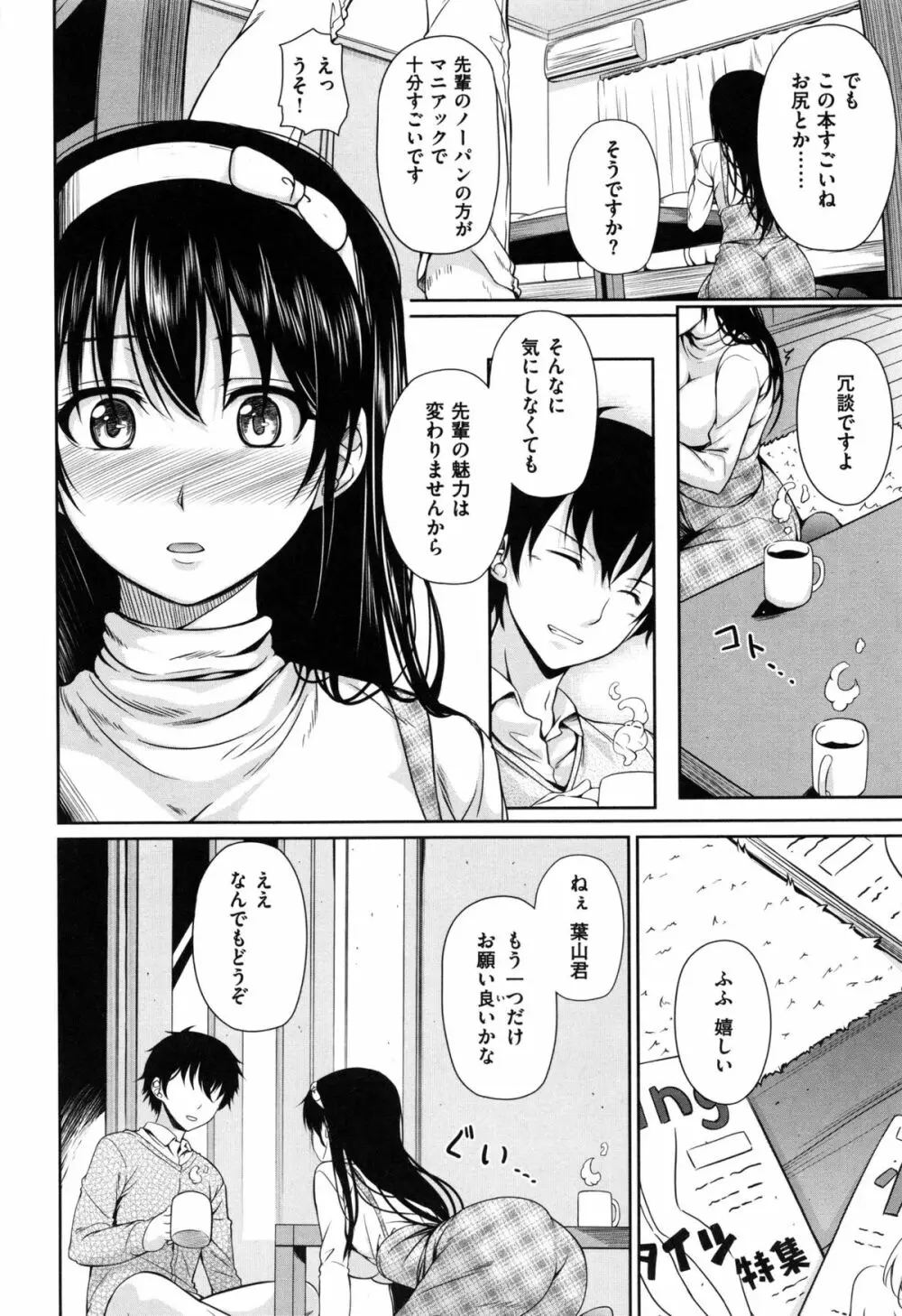 はつもの果実 Page.52