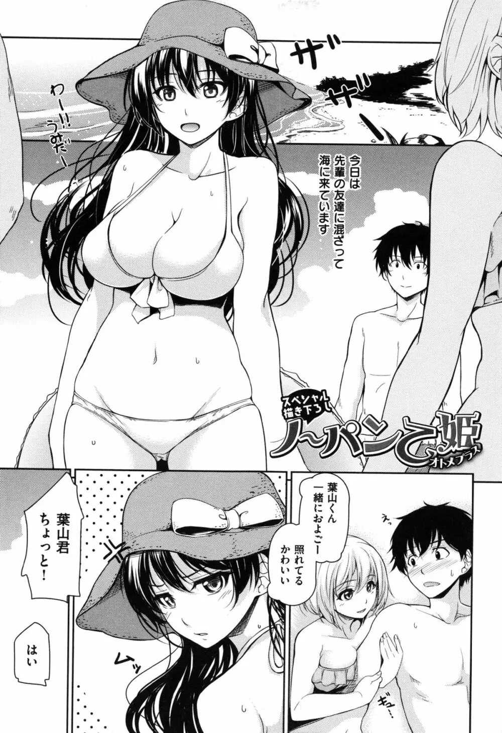 はつもの果実 Page.69