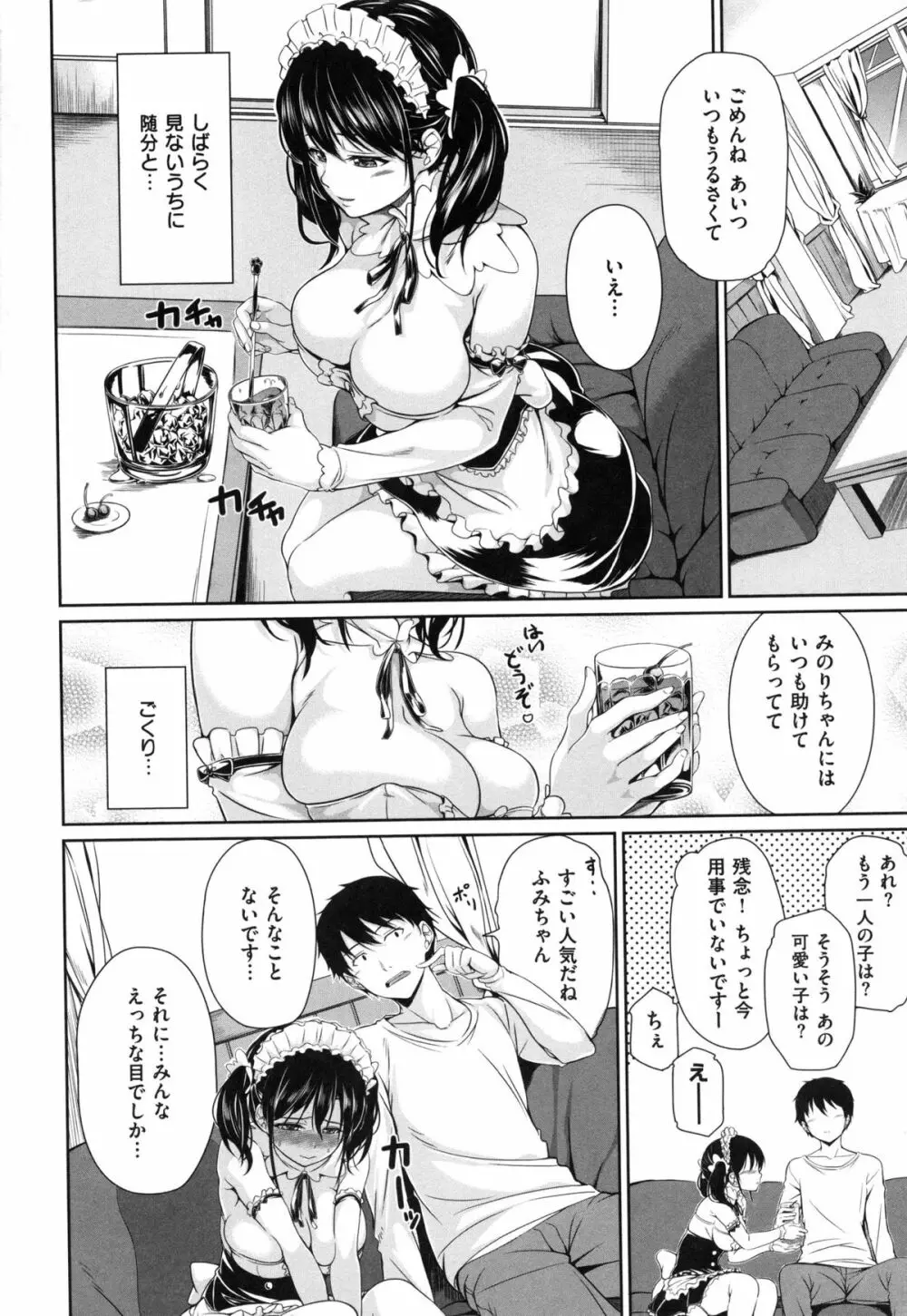 はつもの果実 Page.8