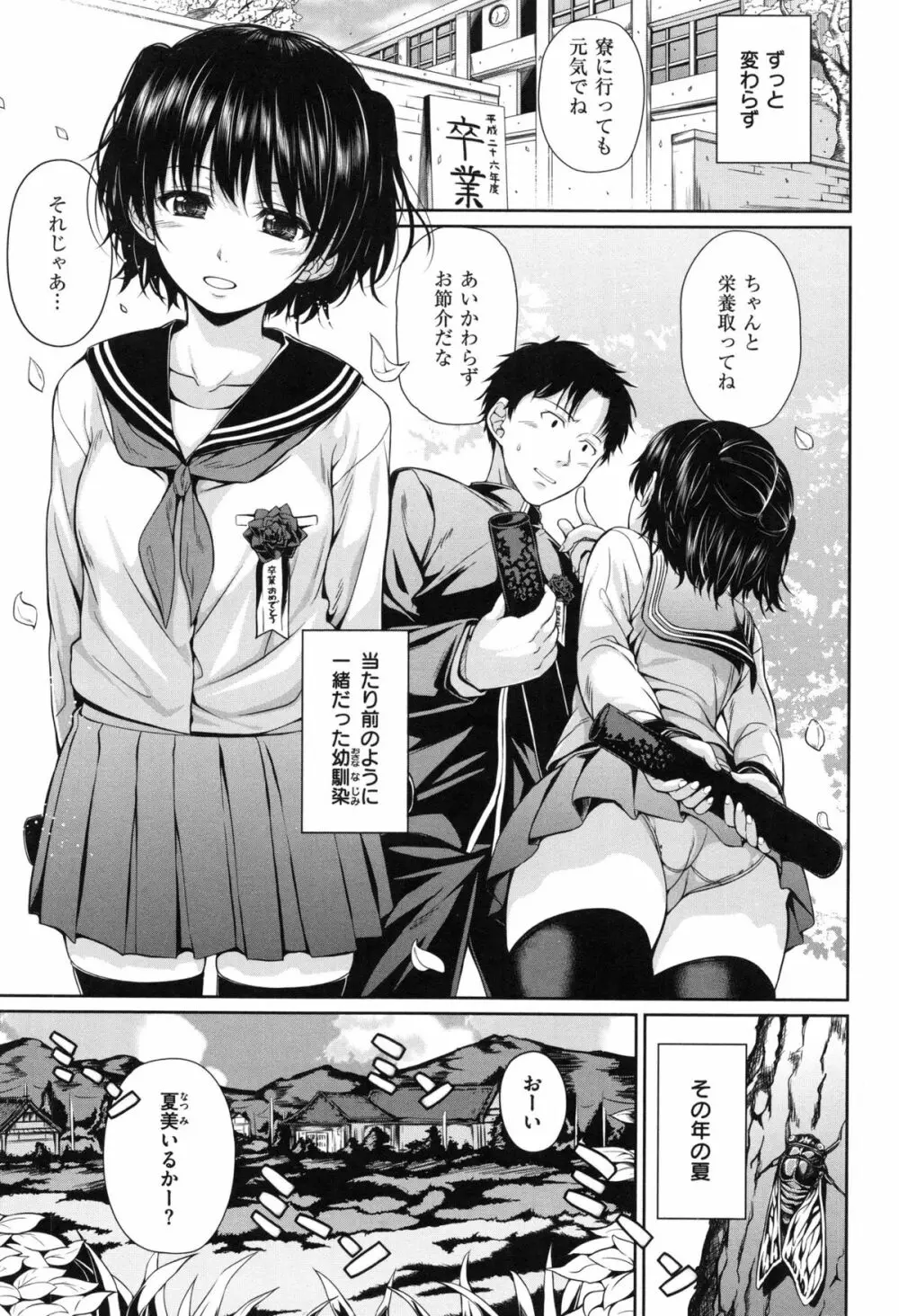 はつもの果実 Page.95