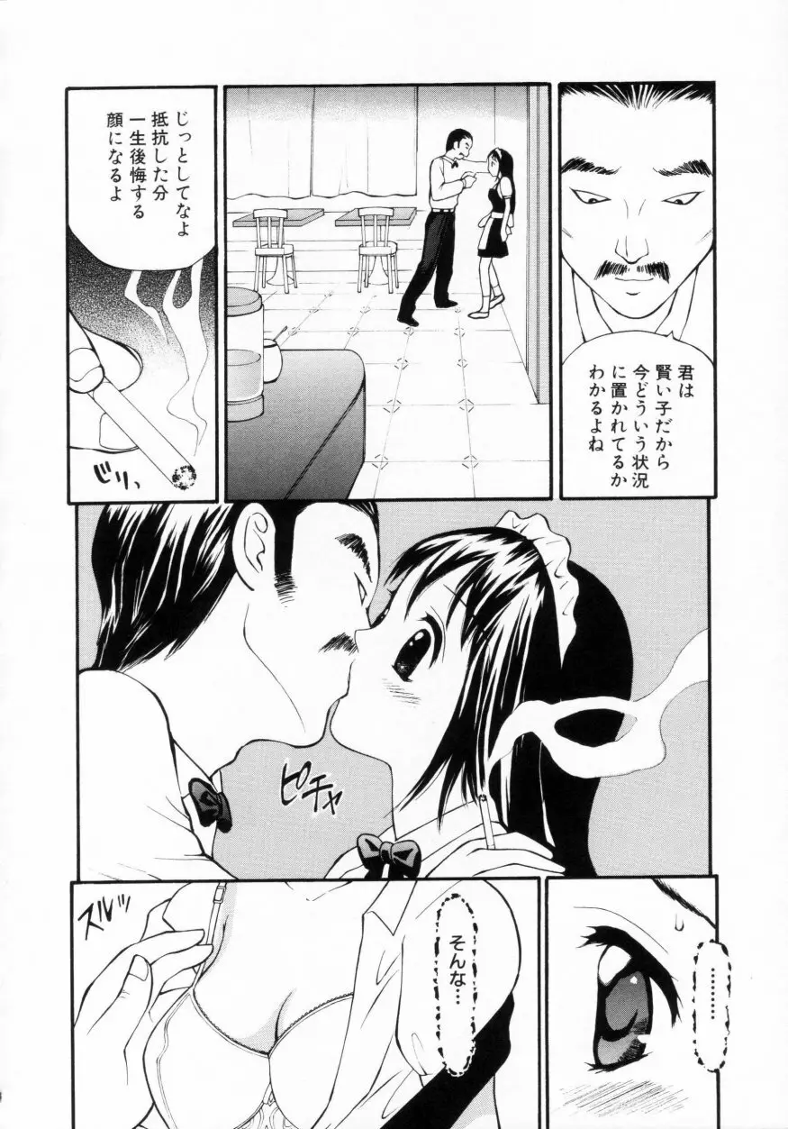 脱がしまくり Page.106