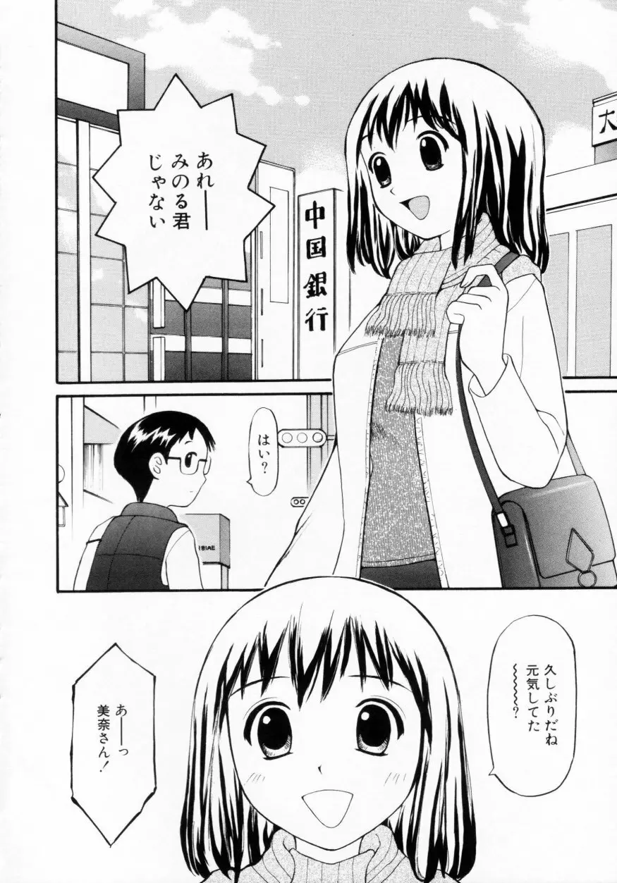 脱がしまくり Page.118