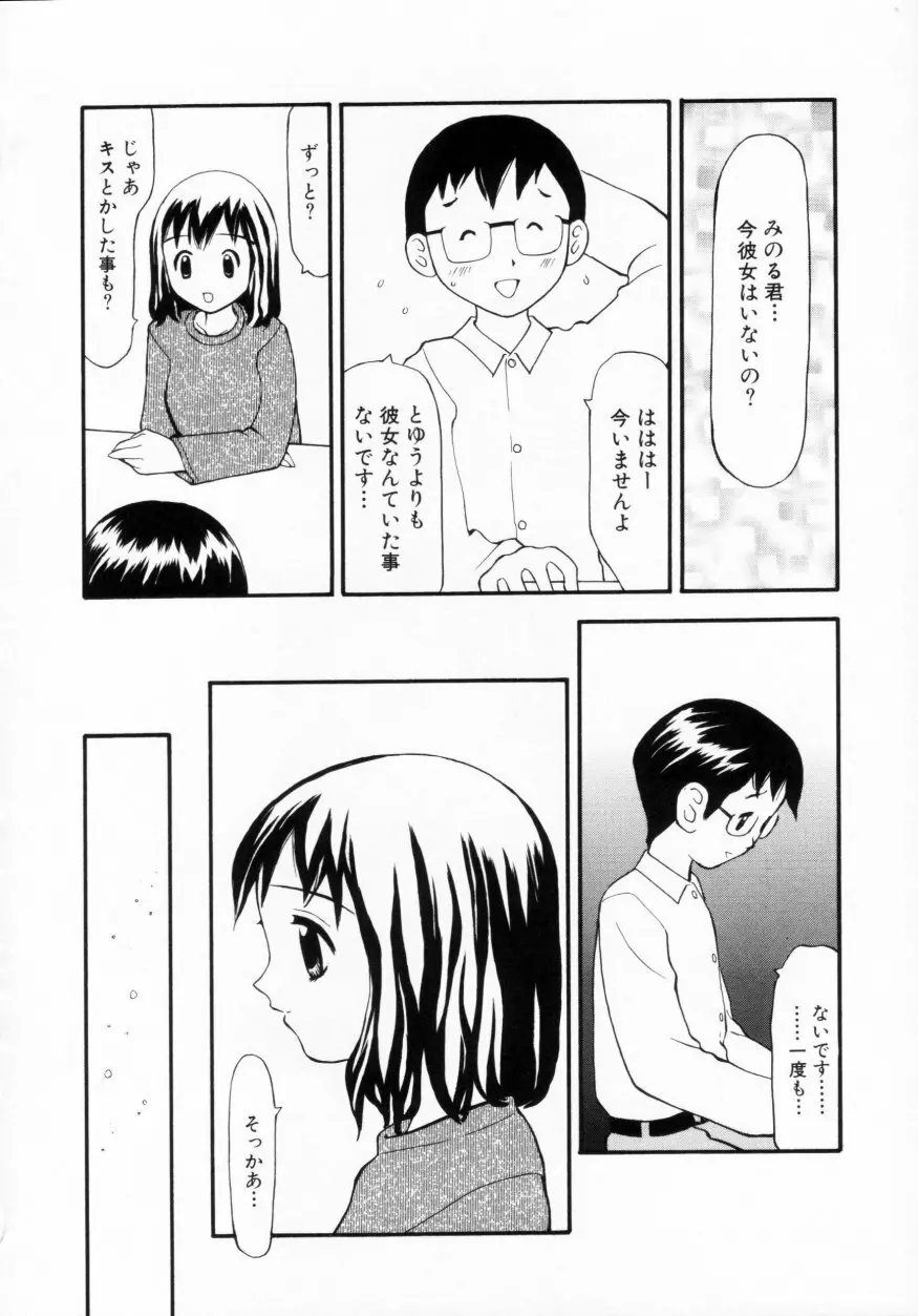 脱がしまくり Page.122