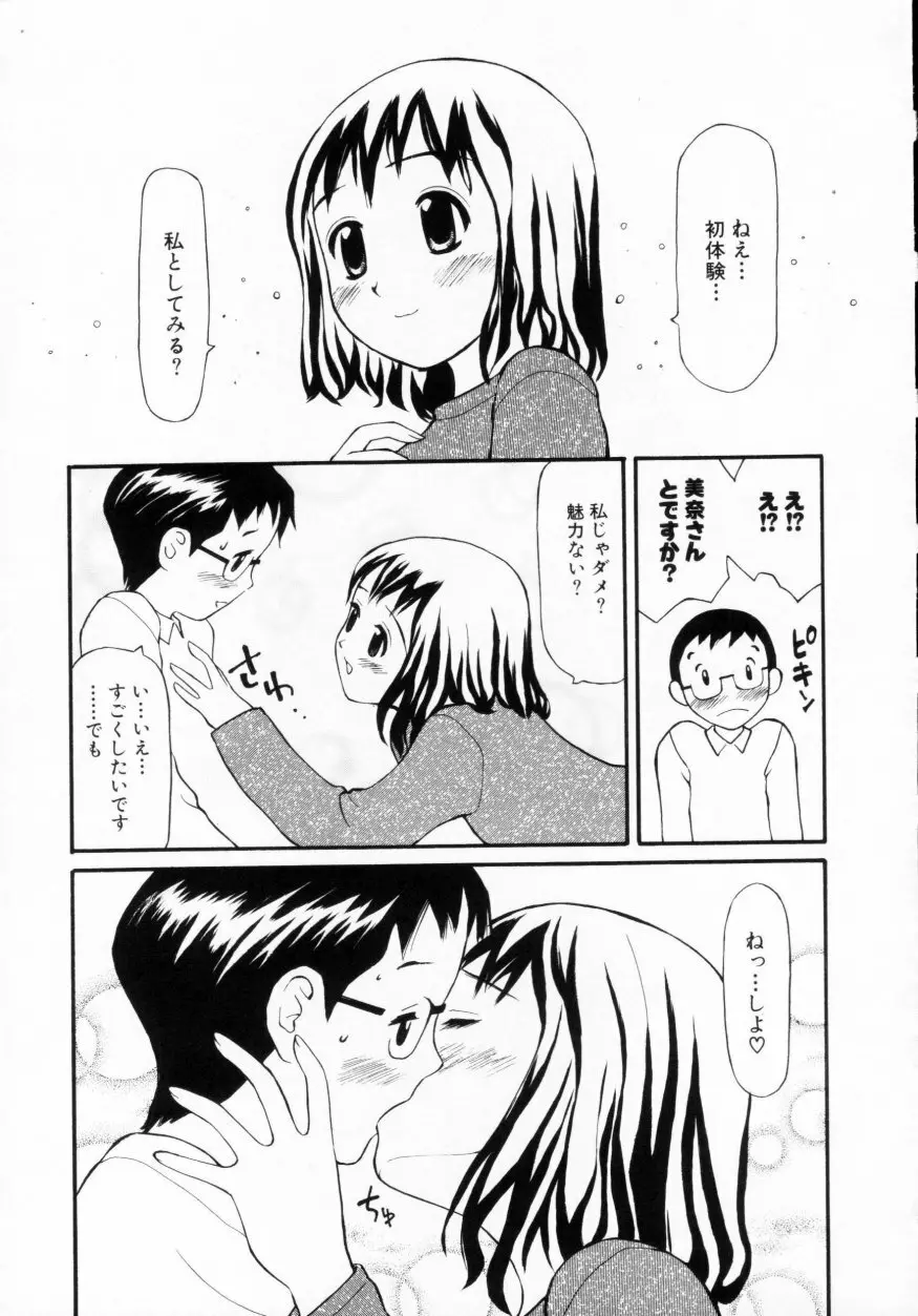 脱がしまくり Page.123