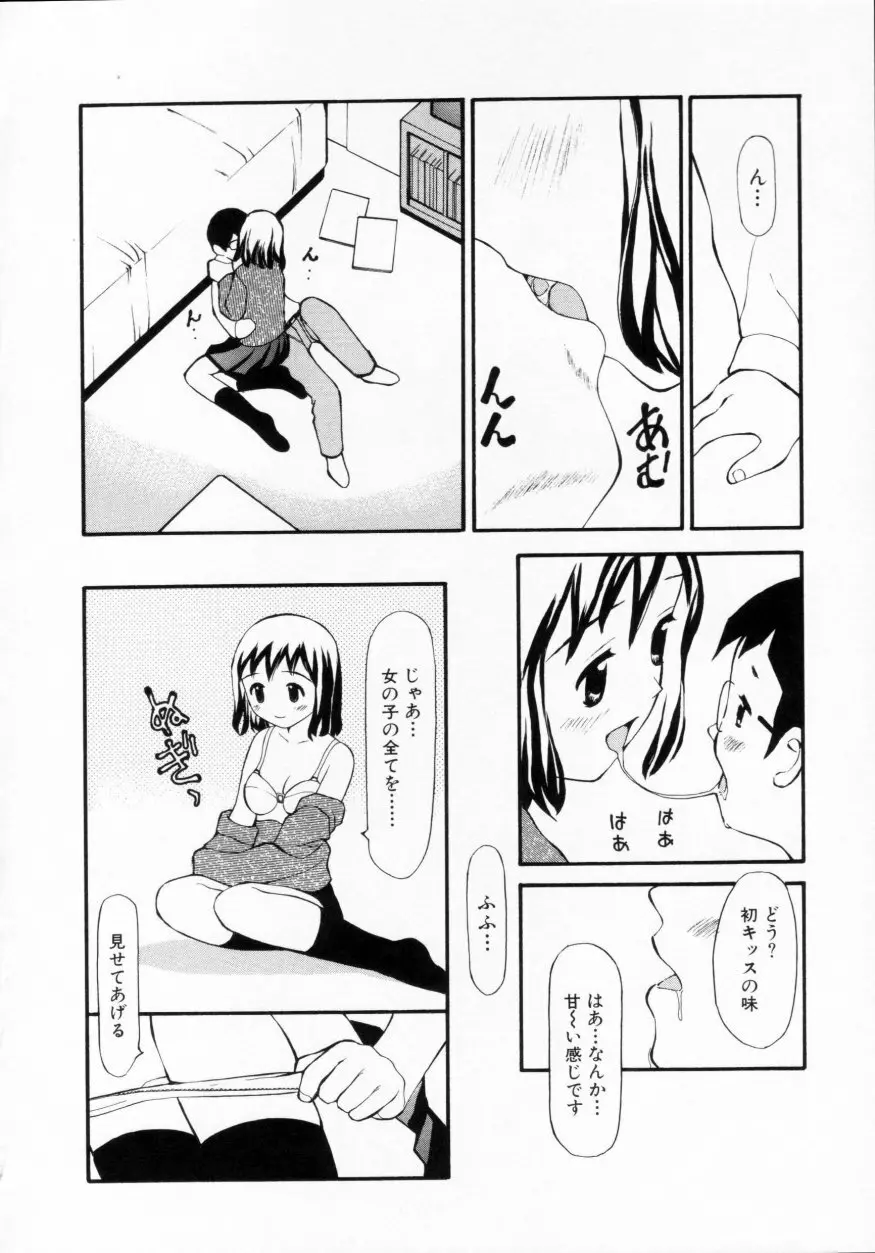 脱がしまくり Page.124