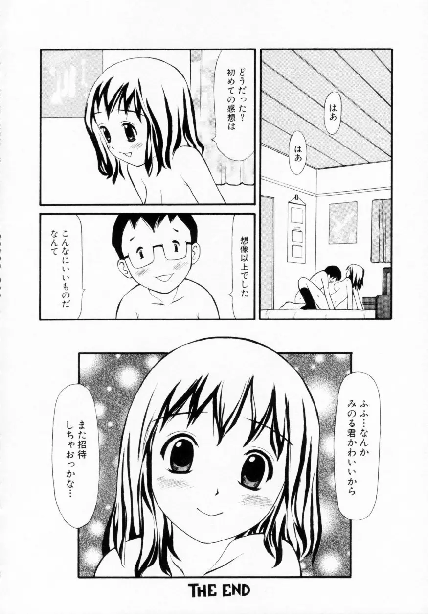 脱がしまくり Page.131