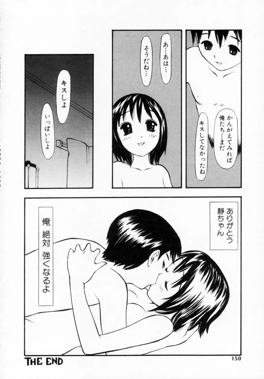 脱がしまくり Page.147