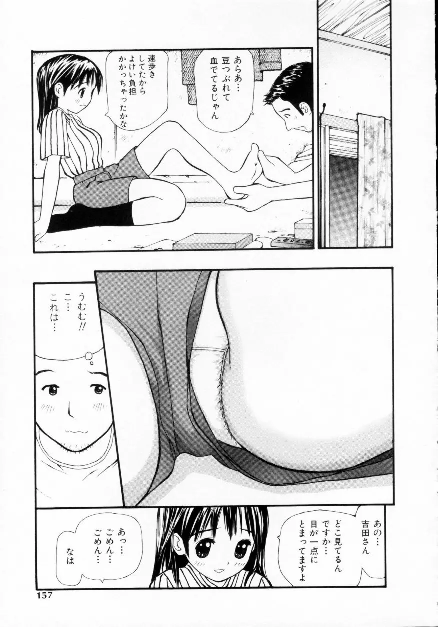 脱がしまくり Page.154