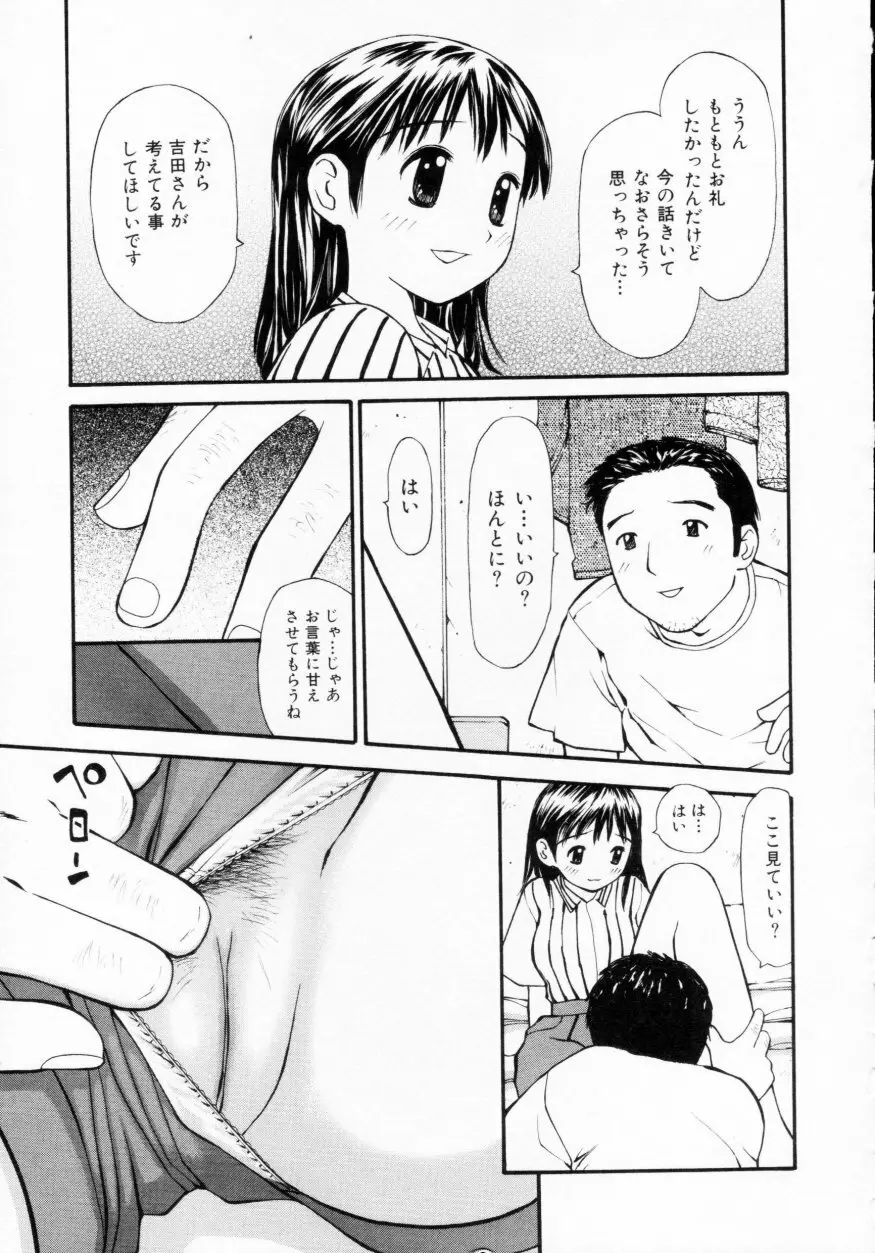 脱がしまくり Page.156