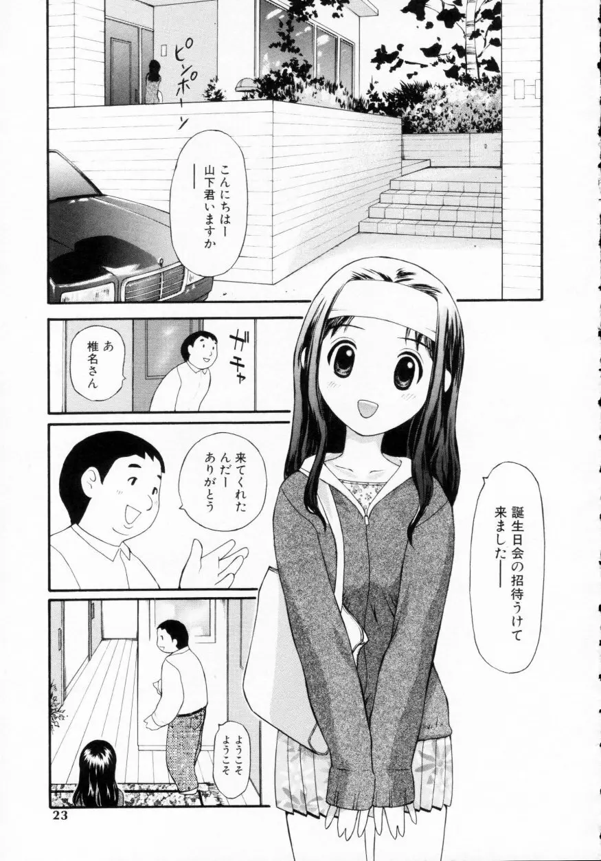 脱がしまくり Page.21