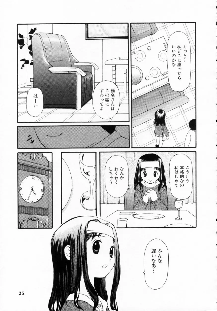 脱がしまくり Page.23