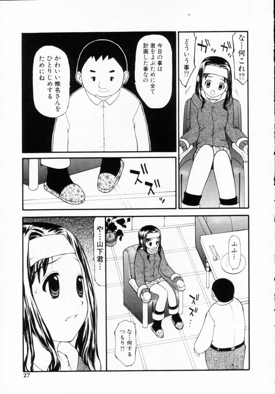 脱がしまくり Page.25