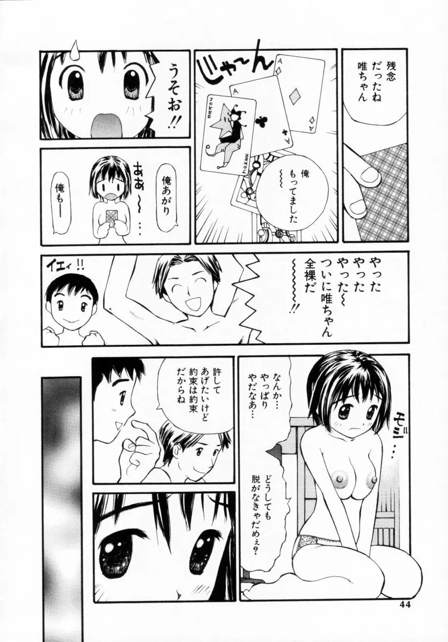 脱がしまくり Page.42