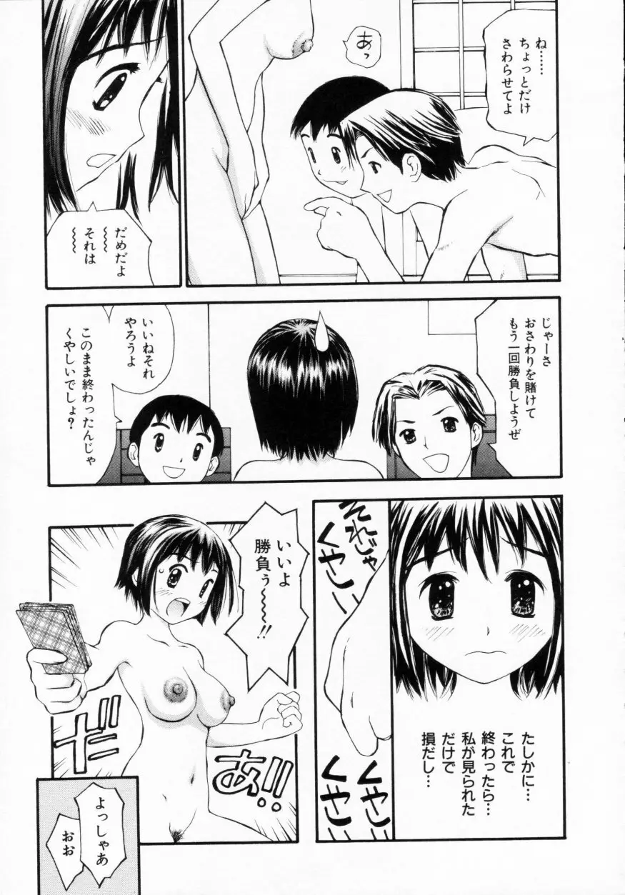 脱がしまくり Page.45