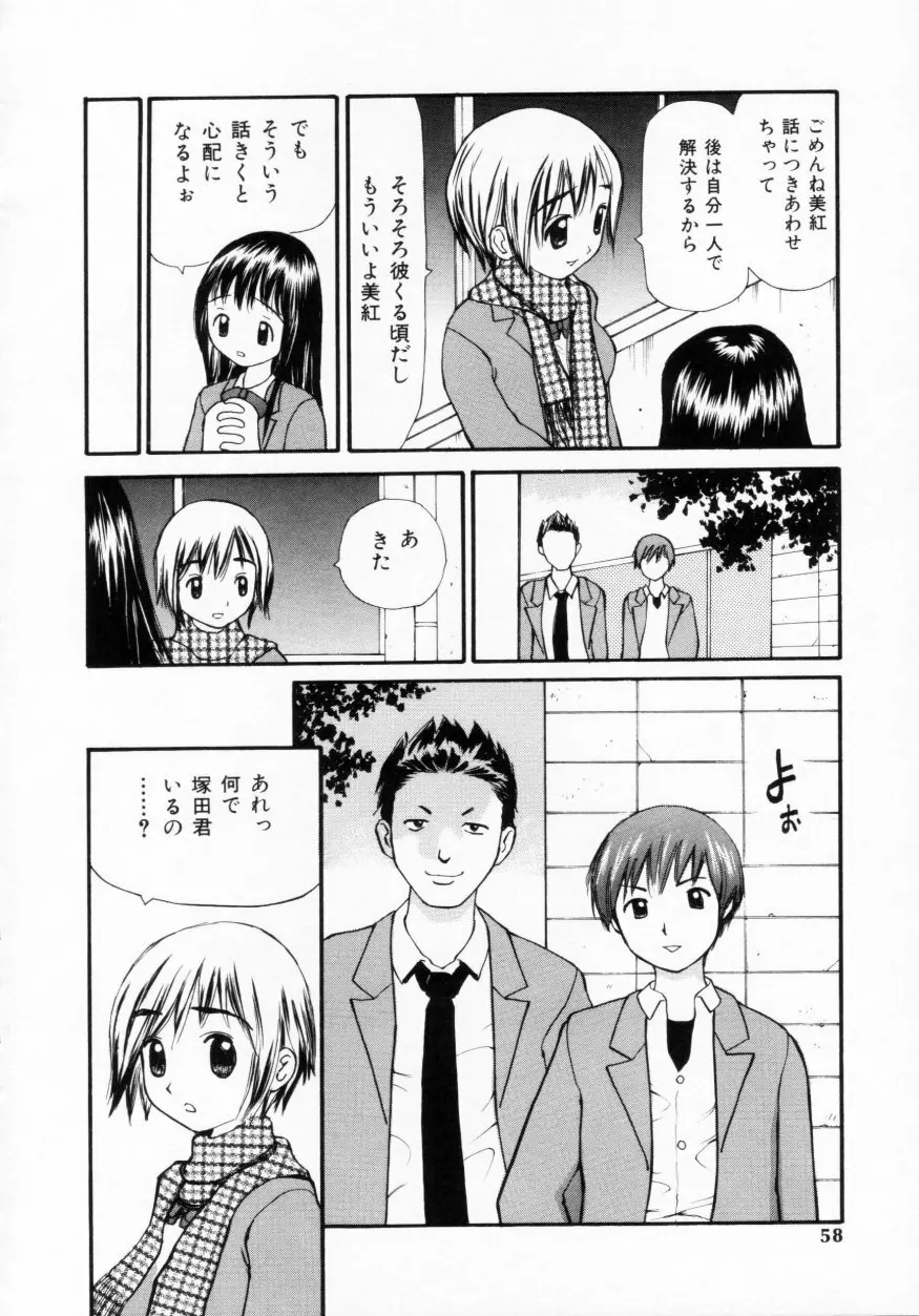 脱がしまくり Page.56