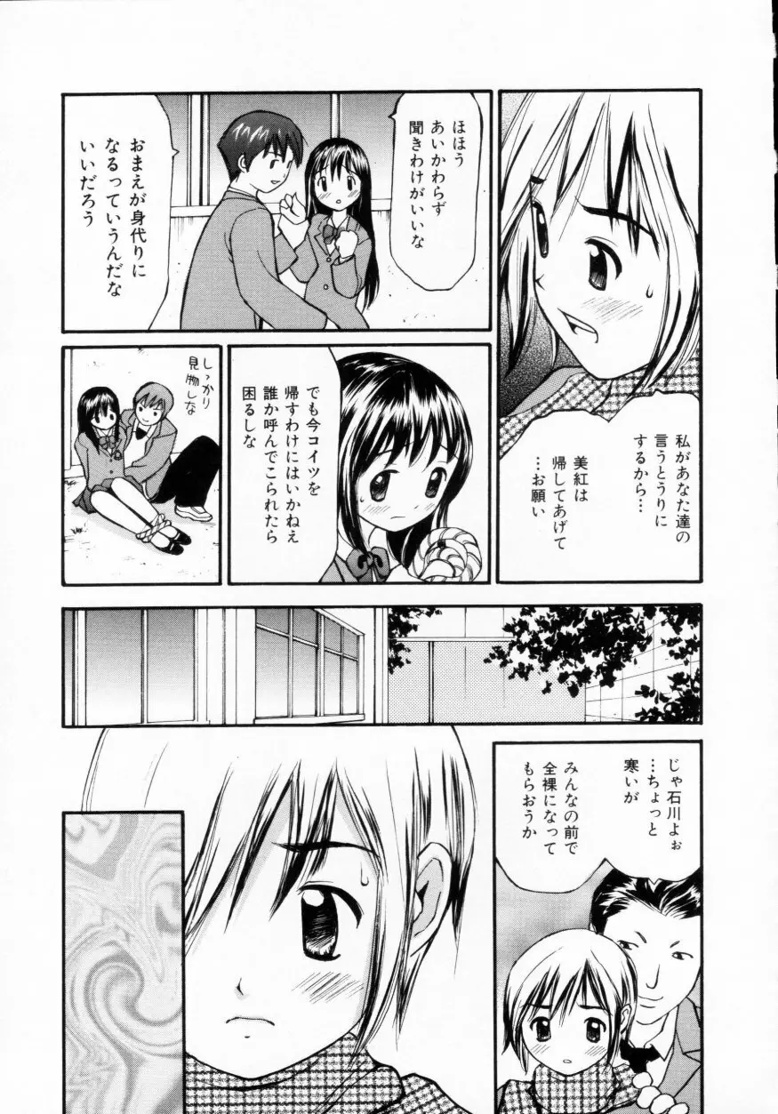 脱がしまくり Page.59