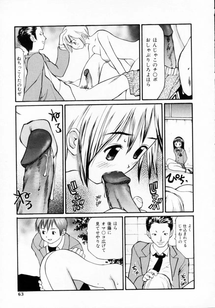 脱がしまくり Page.61