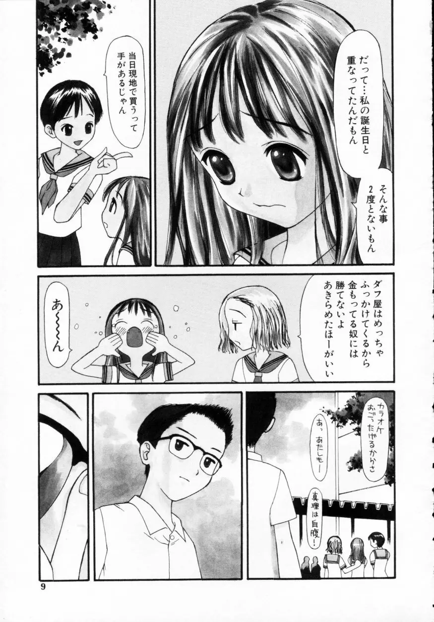 脱がしまくり Page.7