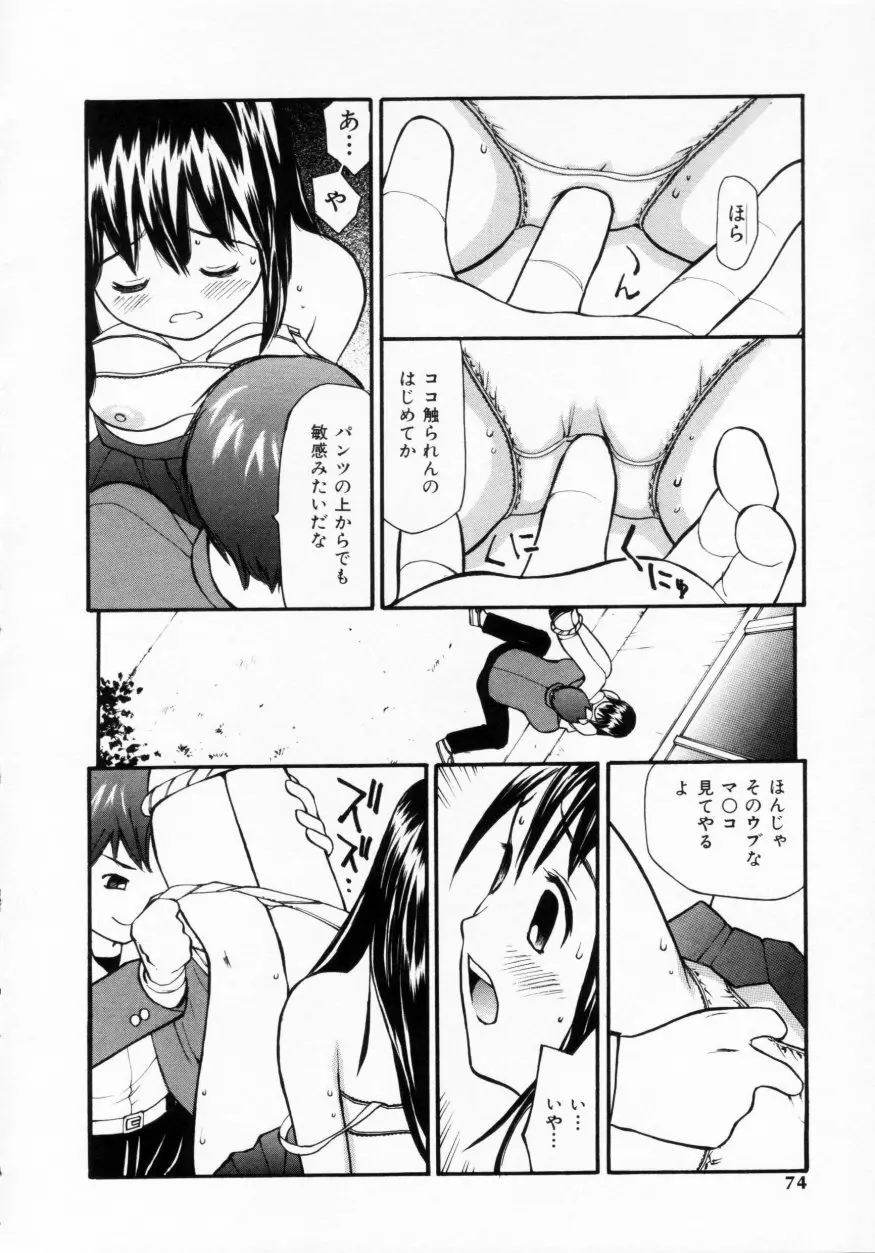 脱がしまくり Page.72