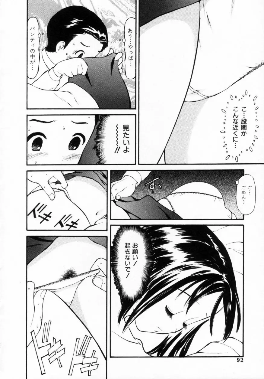 脱がしまくり Page.90