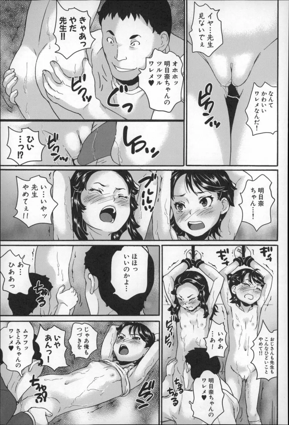 絶対痴漢電車 Page.122