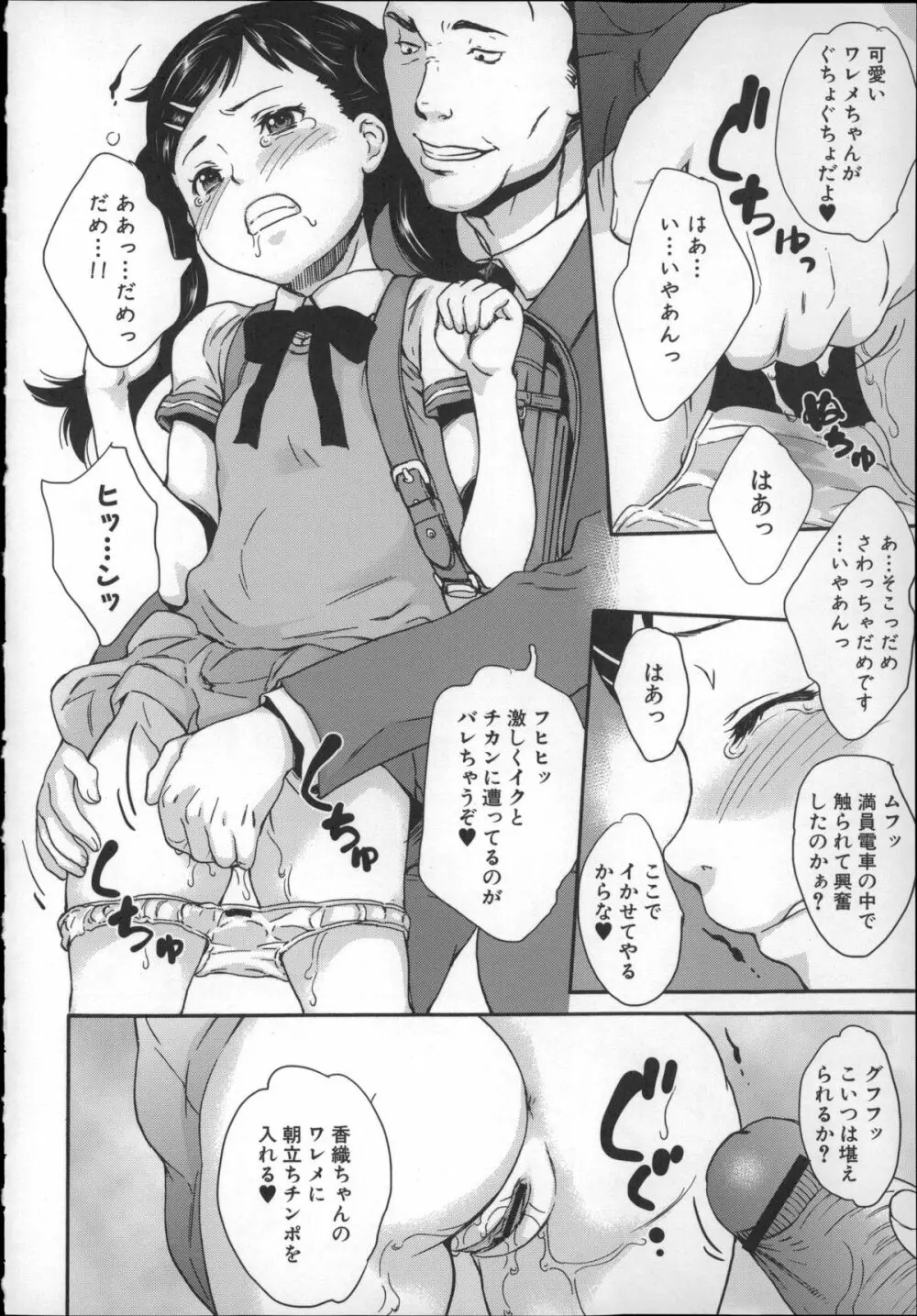 絶対痴漢電車 Page.13