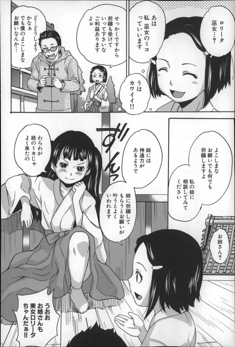 絶対痴漢電車 Page.169