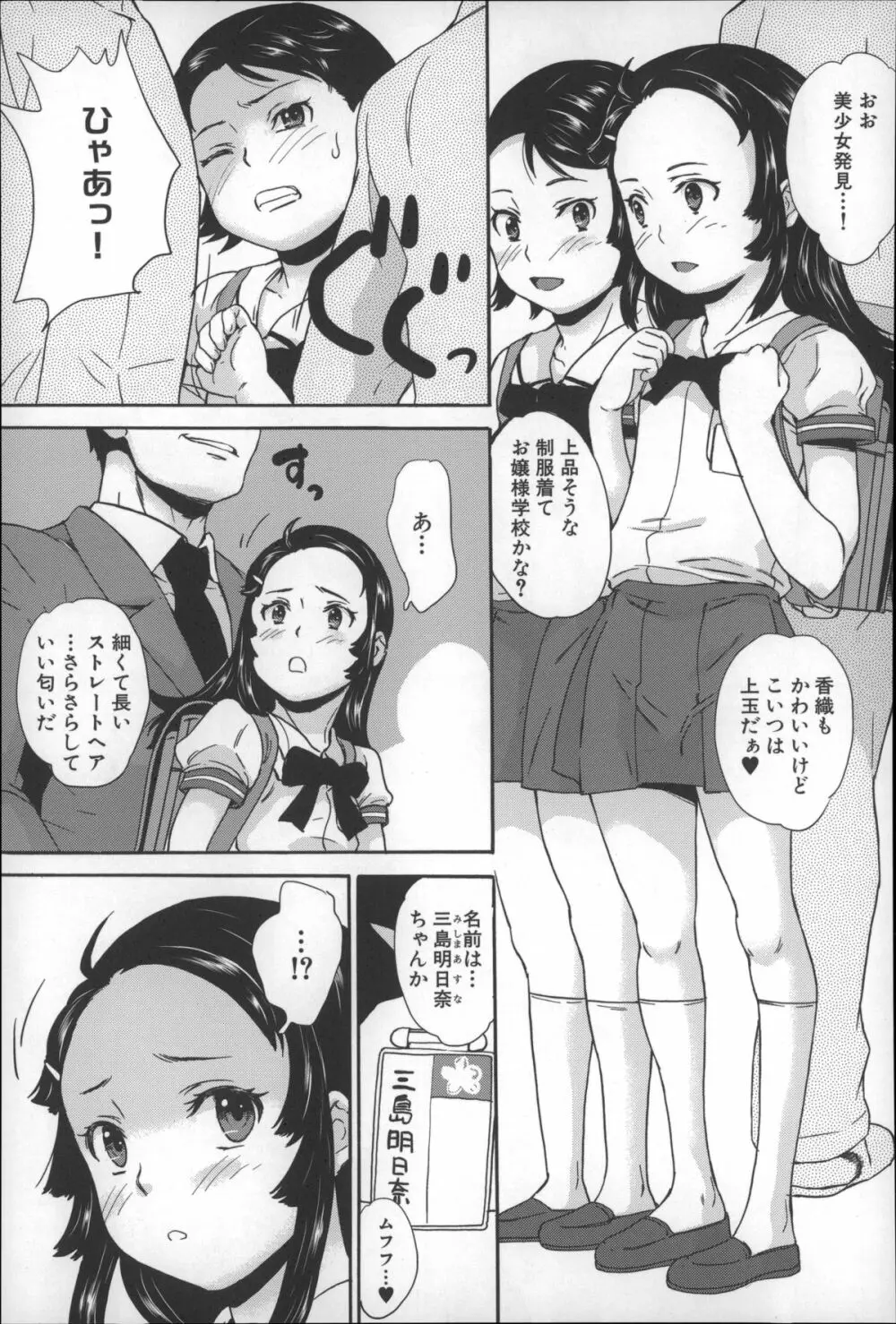 絶対痴漢電車 Page.20