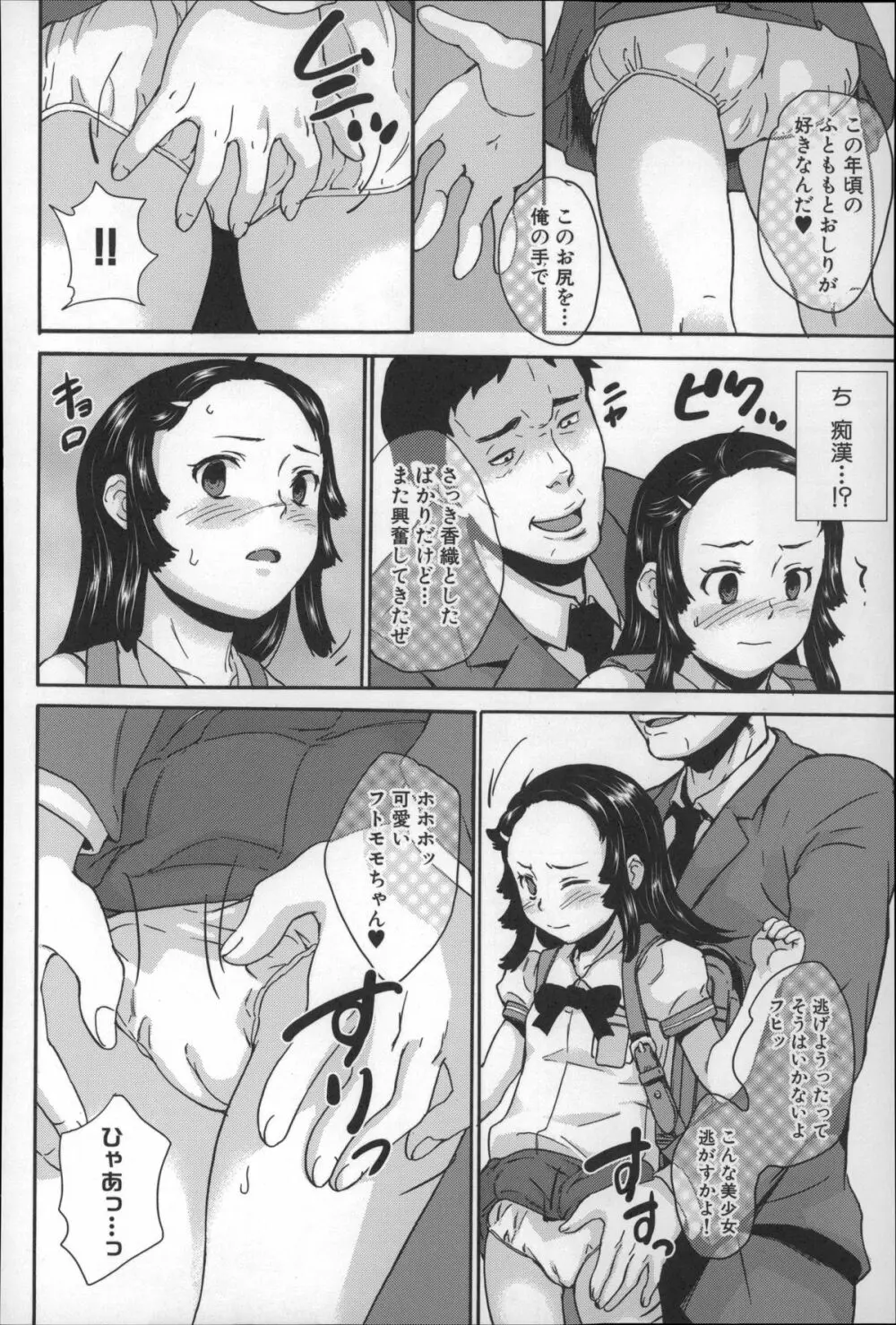 絶対痴漢電車 Page.21