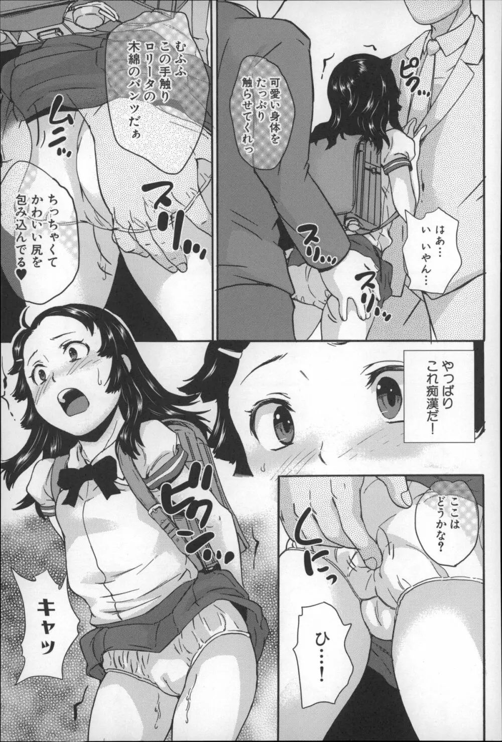 絶対痴漢電車 Page.22