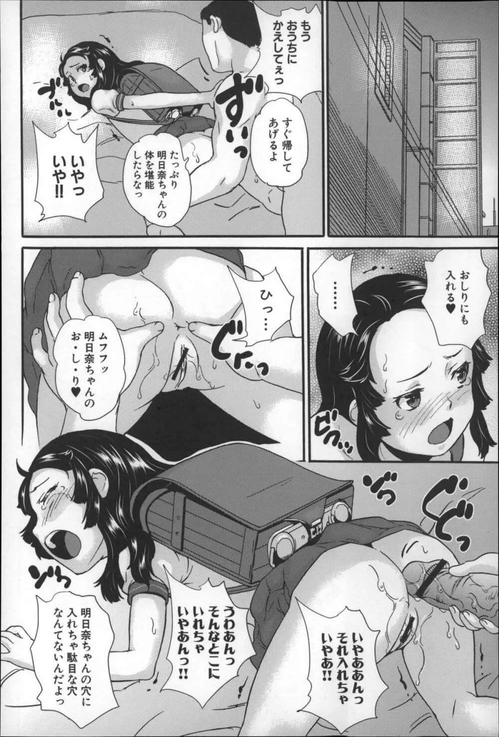 絶対痴漢電車 Page.73