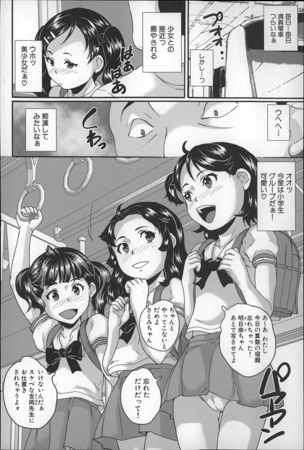 絶対痴漢電車 Page.9