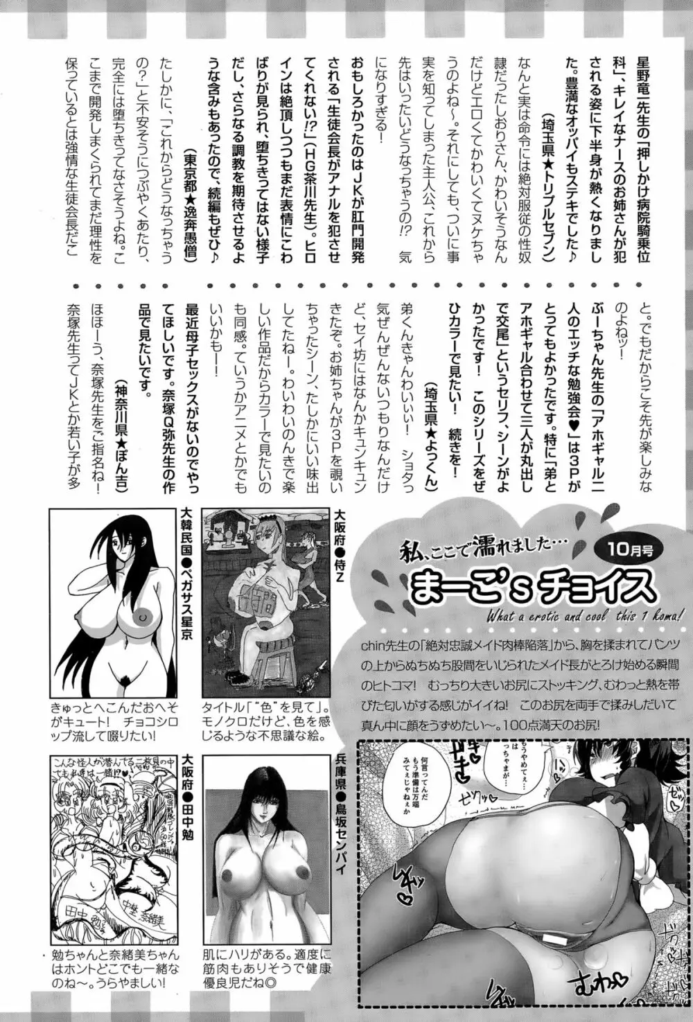 ANGEL 倶楽部 2015年11月号 Page.460