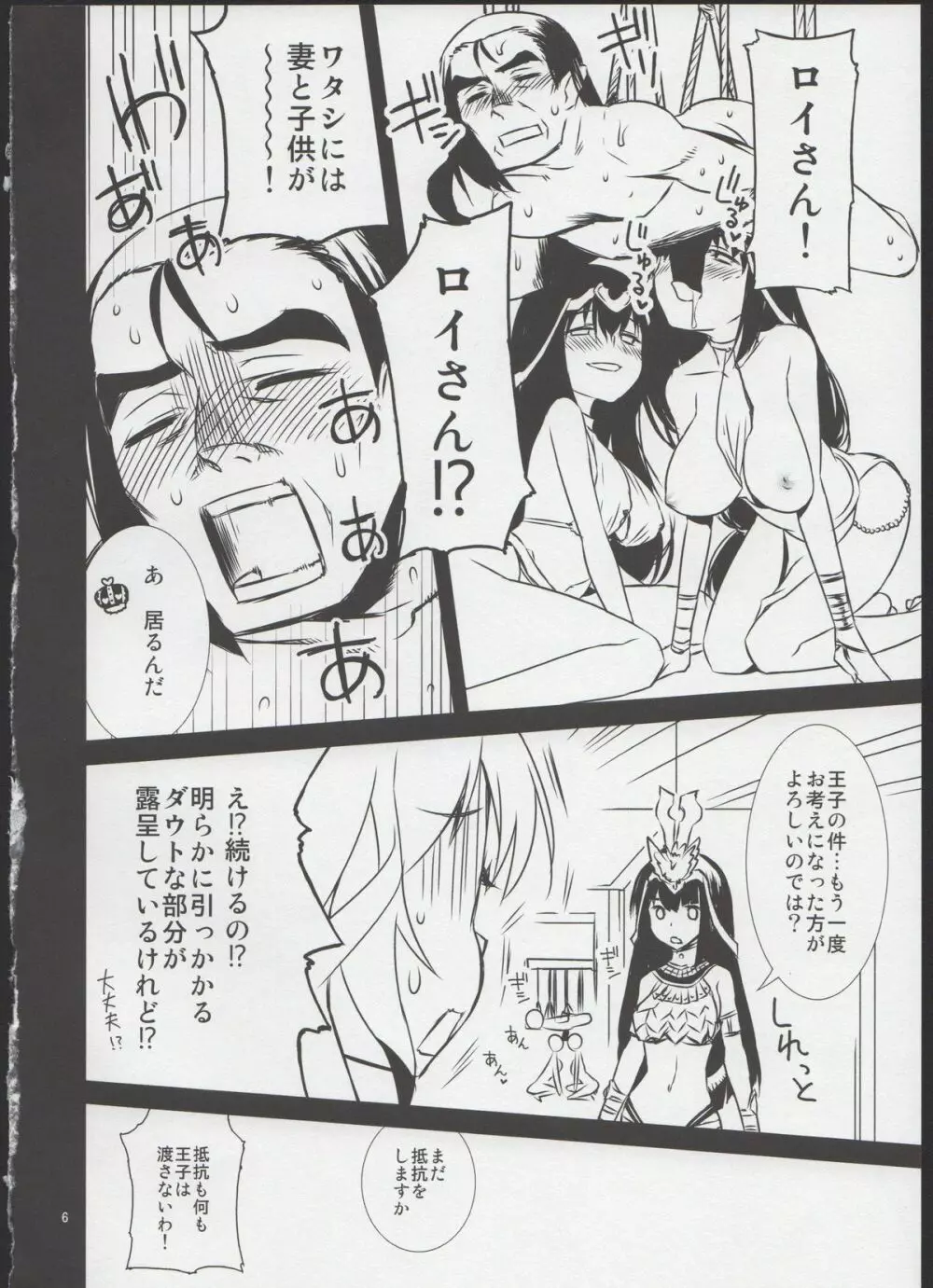 熱砂の剣士にて Page.6