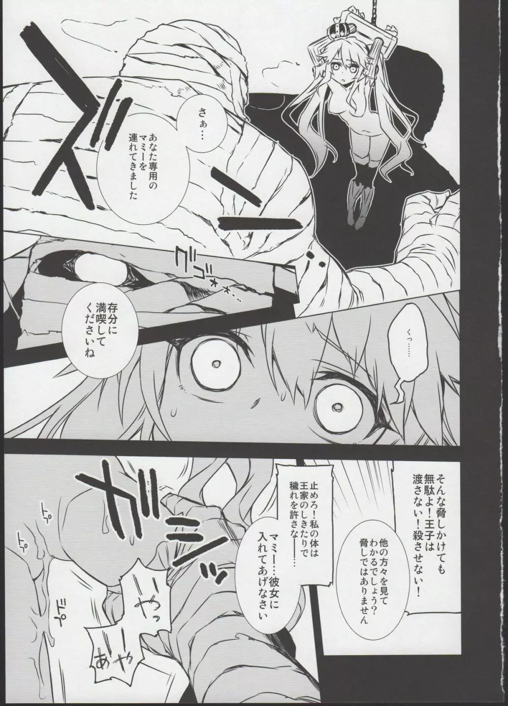 熱砂の剣士にて Page.9