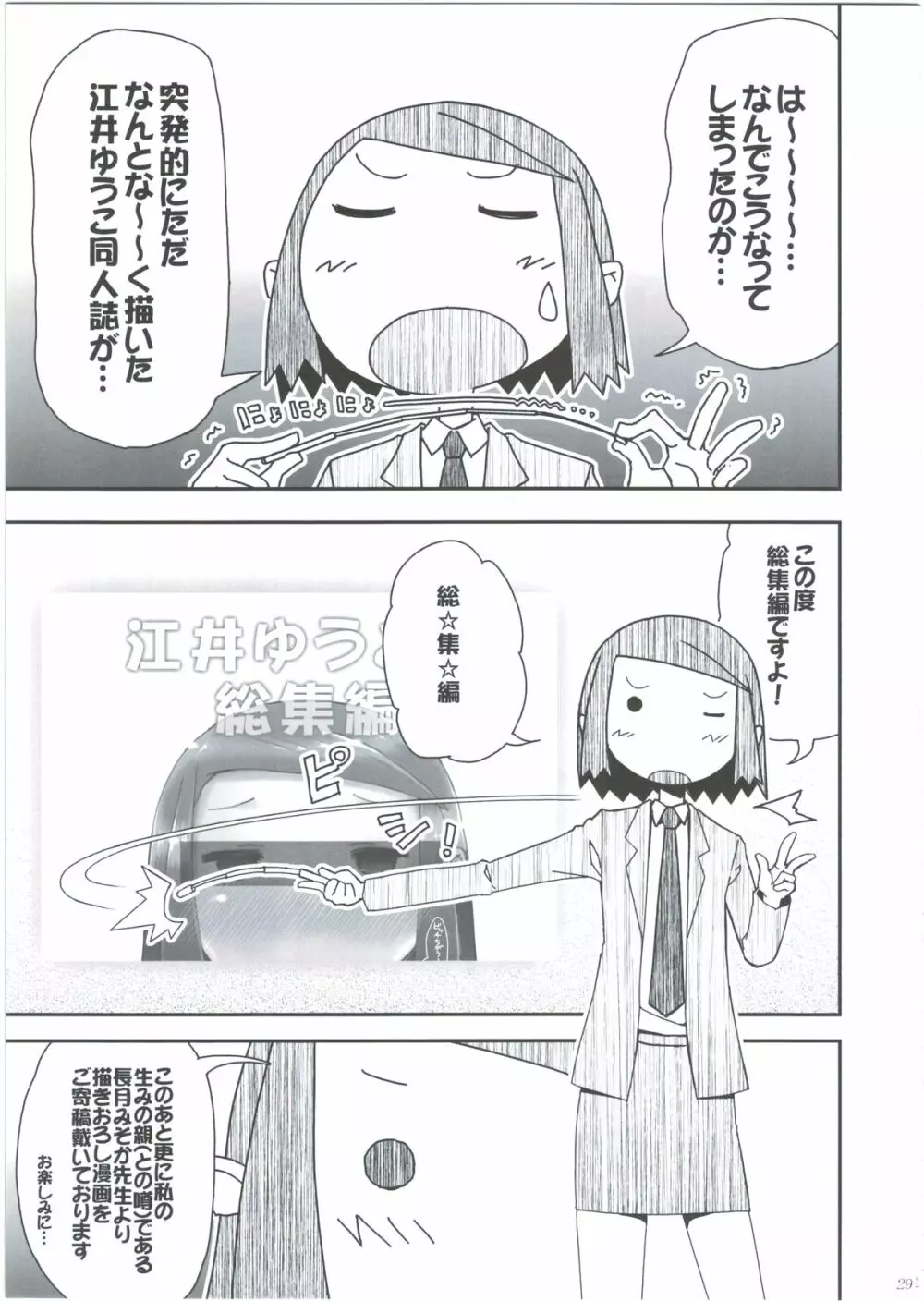 江井ゆうこ本総集編 Page.27