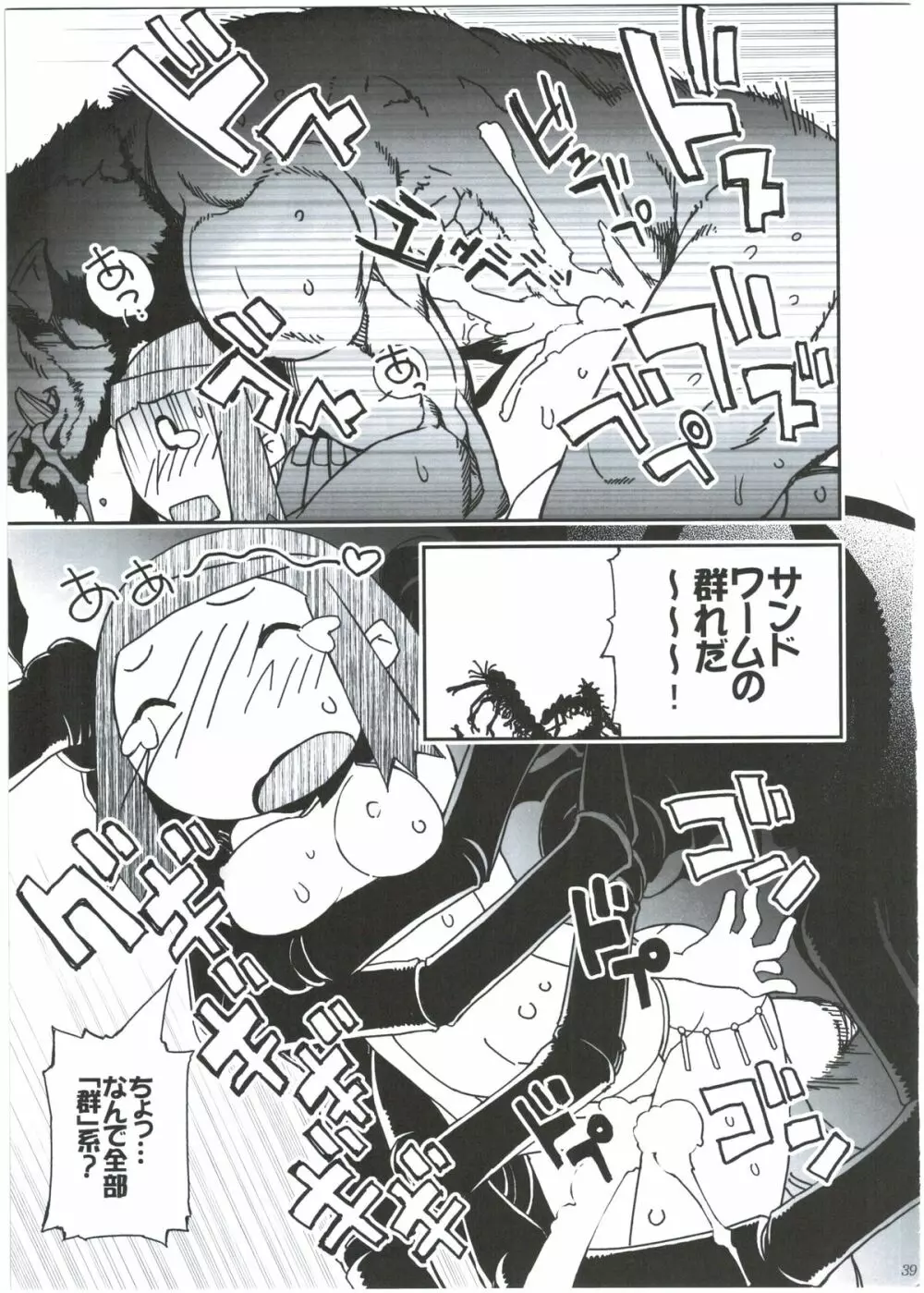 江井ゆうこ本総集編 Page.37