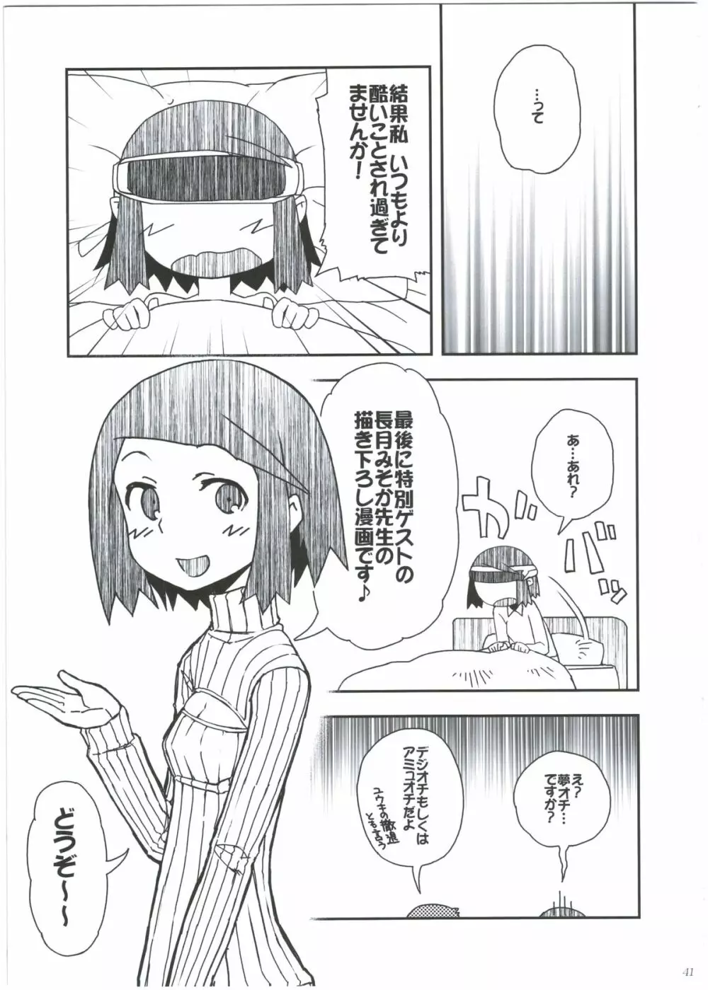 江井ゆうこ本総集編 Page.39