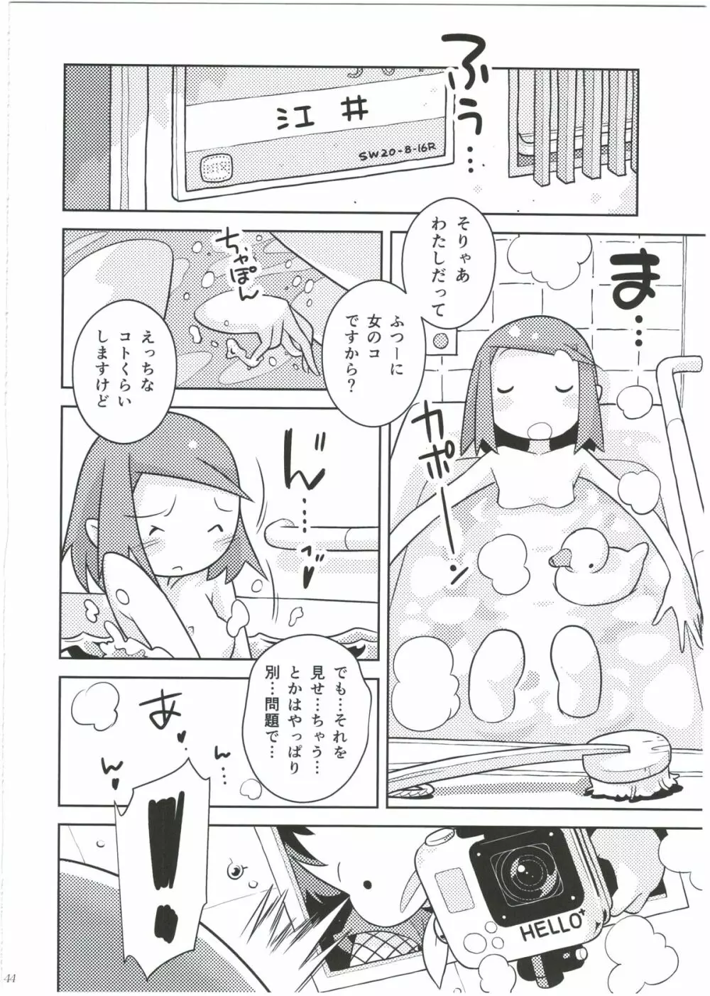 江井ゆうこ本総集編 Page.42