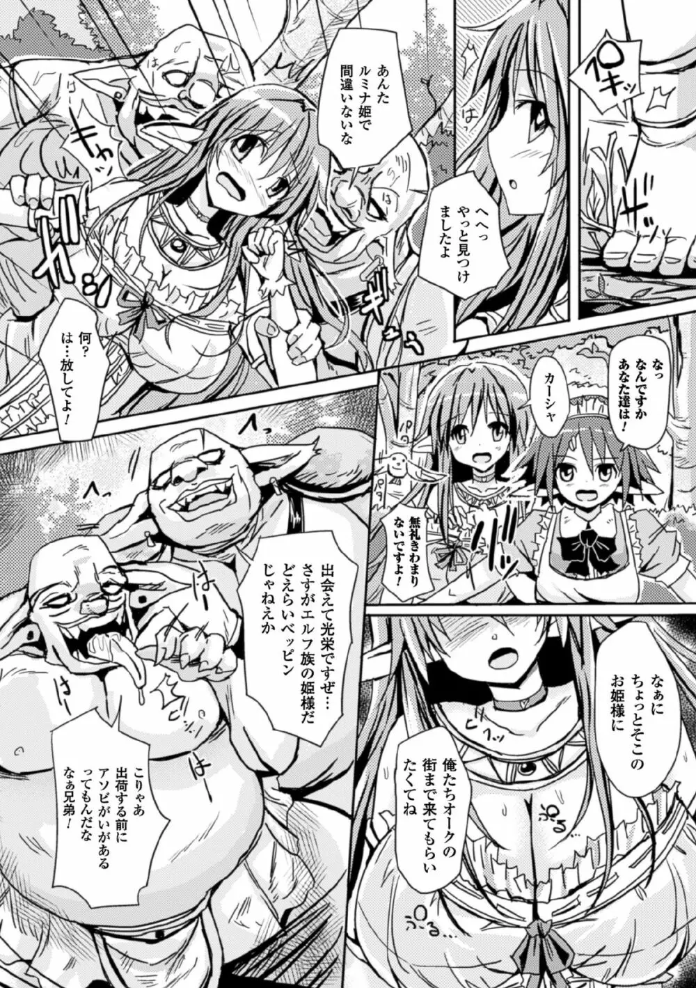 二次元コミックマガジン 状態変化でバッドエンド! Vol.1 Page.42