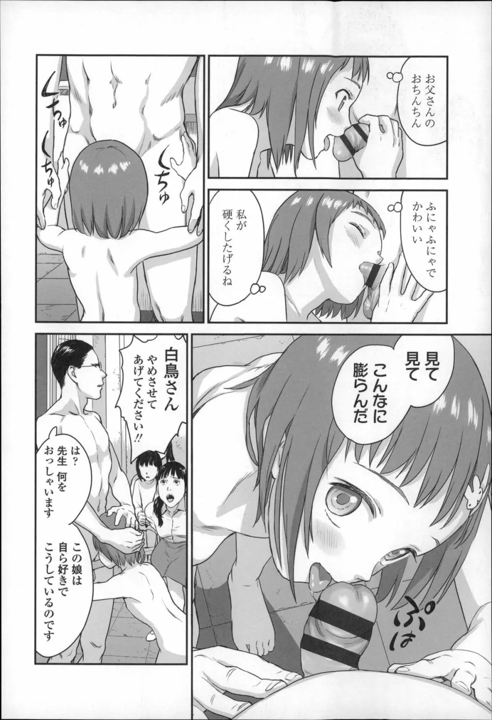 少女熱 Page.14