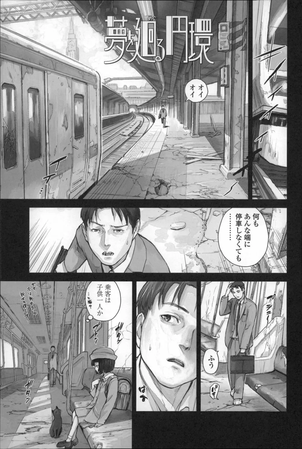 少女熱 Page.155