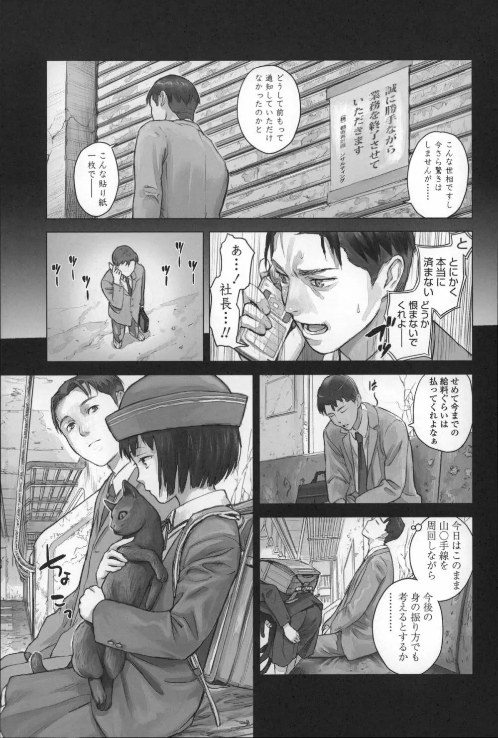 少女熱 Page.157