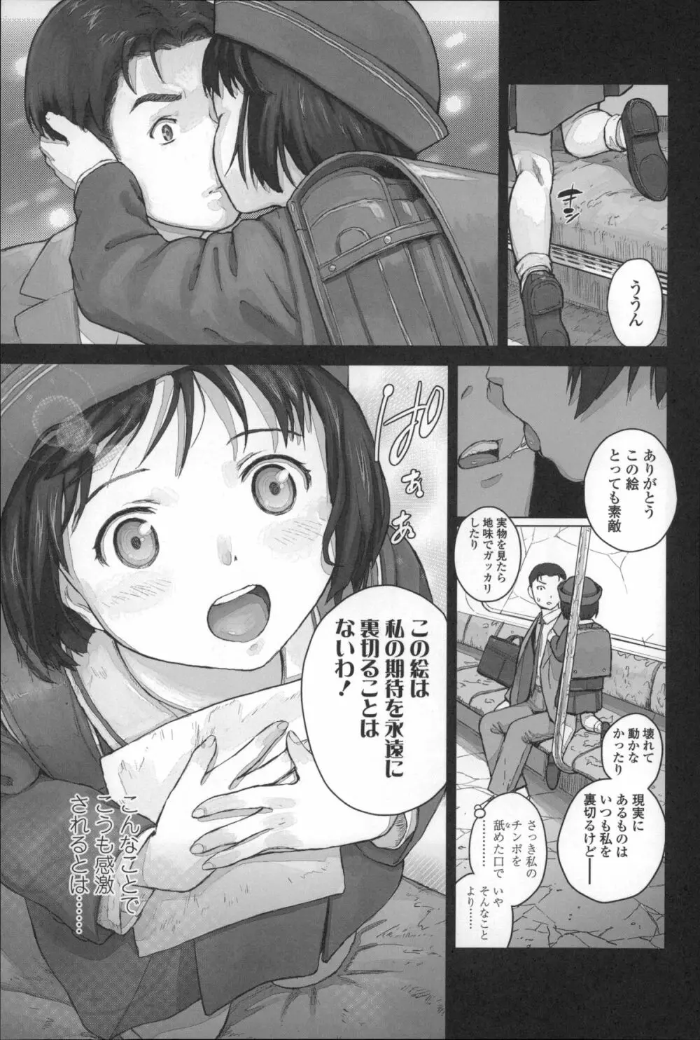 少女熱 Page.167